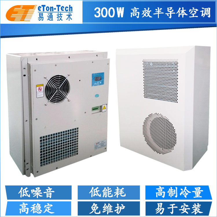 300W半导体空调-TEC空调
